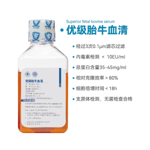 【限时试用】优级胎牛血清