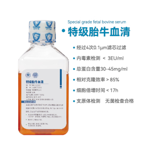【限时试用】特级胎牛血清