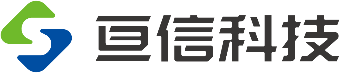 亘信科技（广东）有限公司 