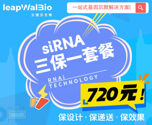 siRNA 三保一套餐