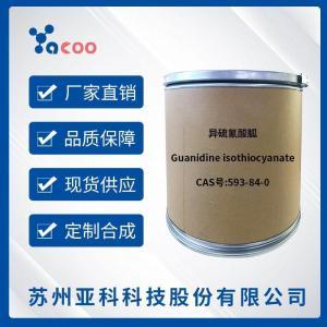 【试用】异硫氰酸胍 593-84-0