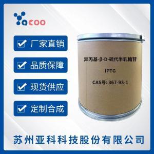 【试用】异丙基-β-D-硫代半乳糖苷(IPTG) 367-93-1