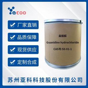 【试用】盐酸胍 50-01-1