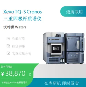 【上海BPD推荐】沃特世（Waters）Xevo TQ-S cronos液质联用