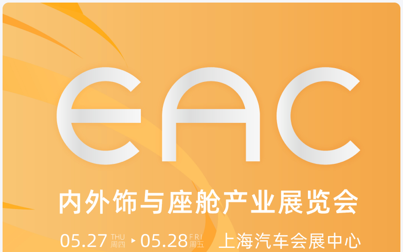 内外饰与座舱