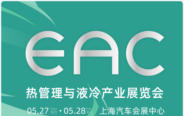 热管理与液冷