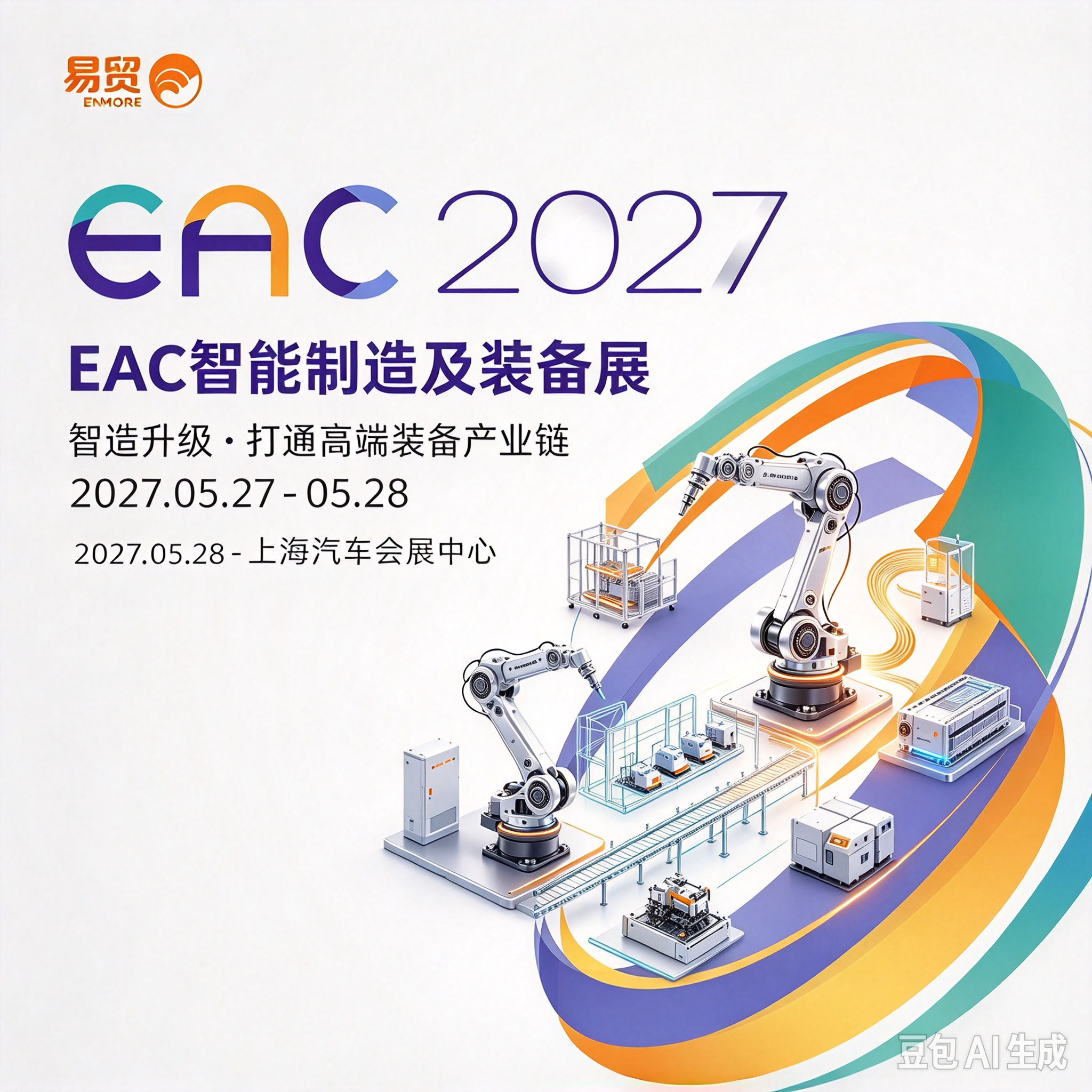 EAC智能制造供应链展